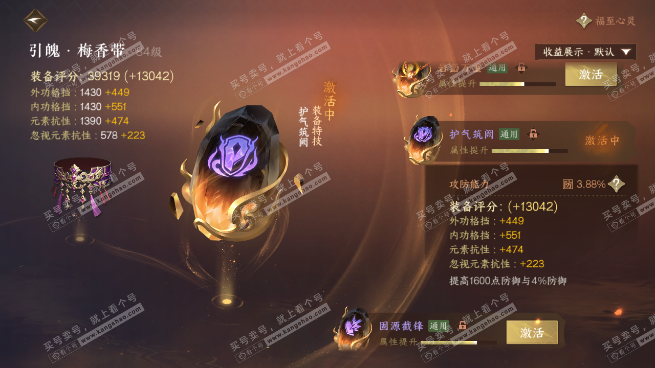 NSH321524逆水寒手游账号详情图41