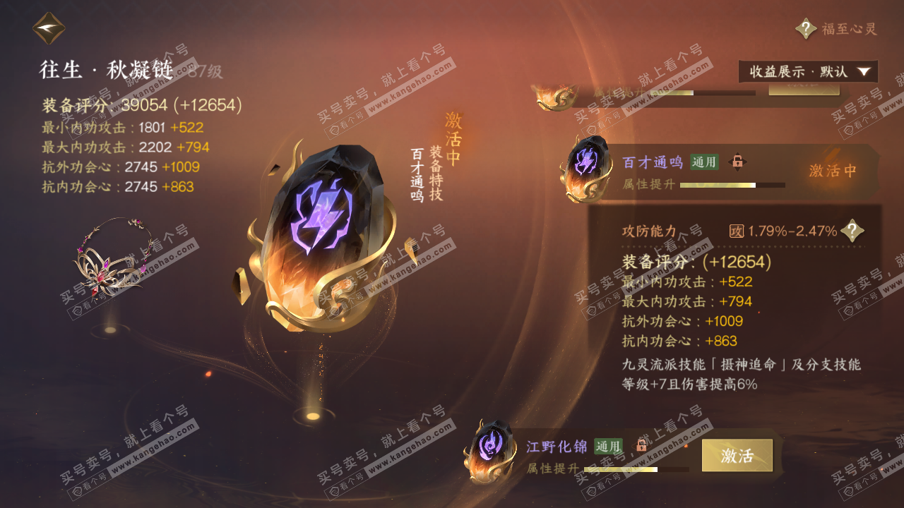 NSH321524逆水寒手游账号详情图43