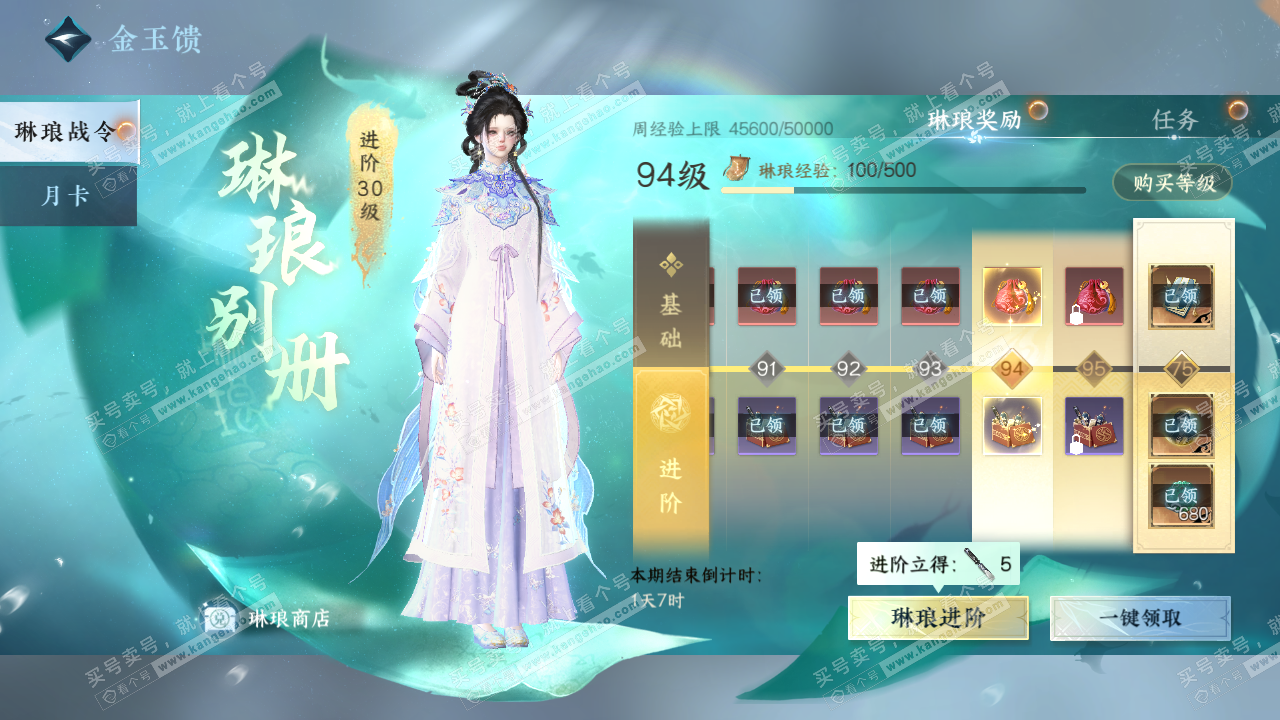NSH321524逆水寒手游账号详情图47