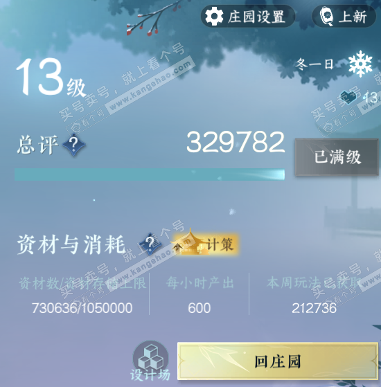 NSH321524逆水寒手游账号详情图49