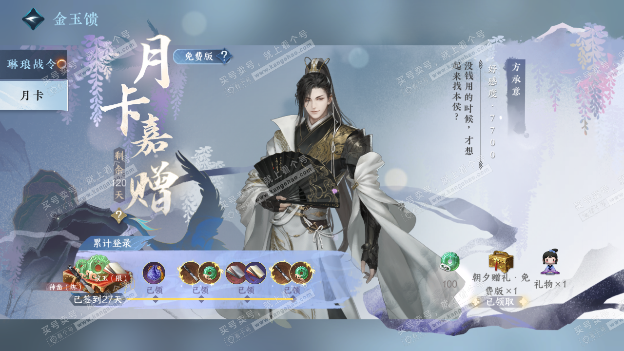 NSH321524逆水寒手游账号详情图48