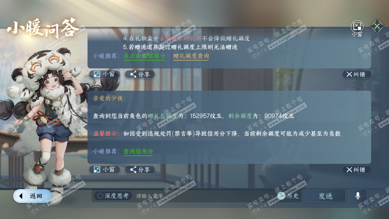 NSH321524逆水寒手游账号详情图51