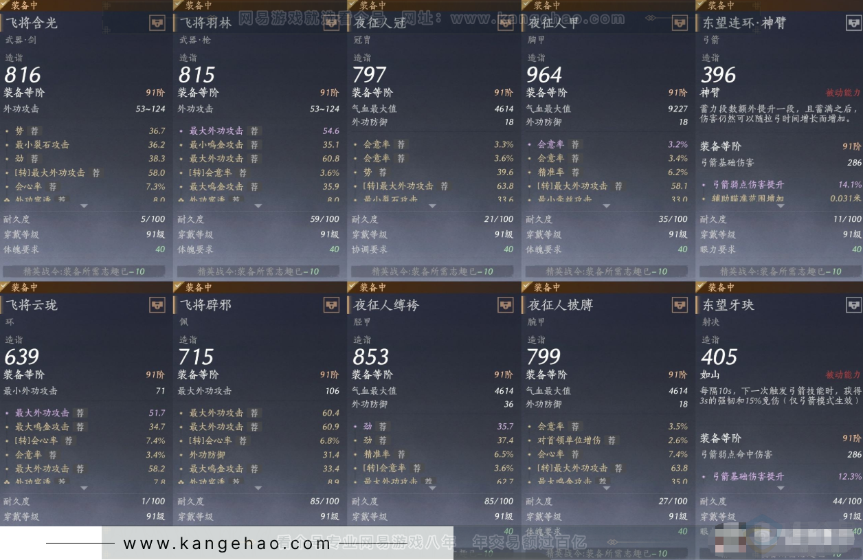 YYS31851燕云十六声账号详情图11