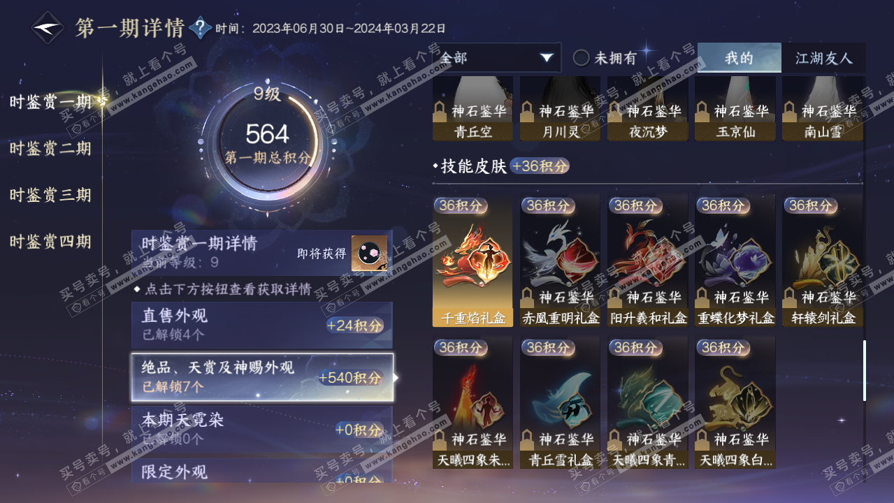 NSH321525逆水寒手游账号详情图12