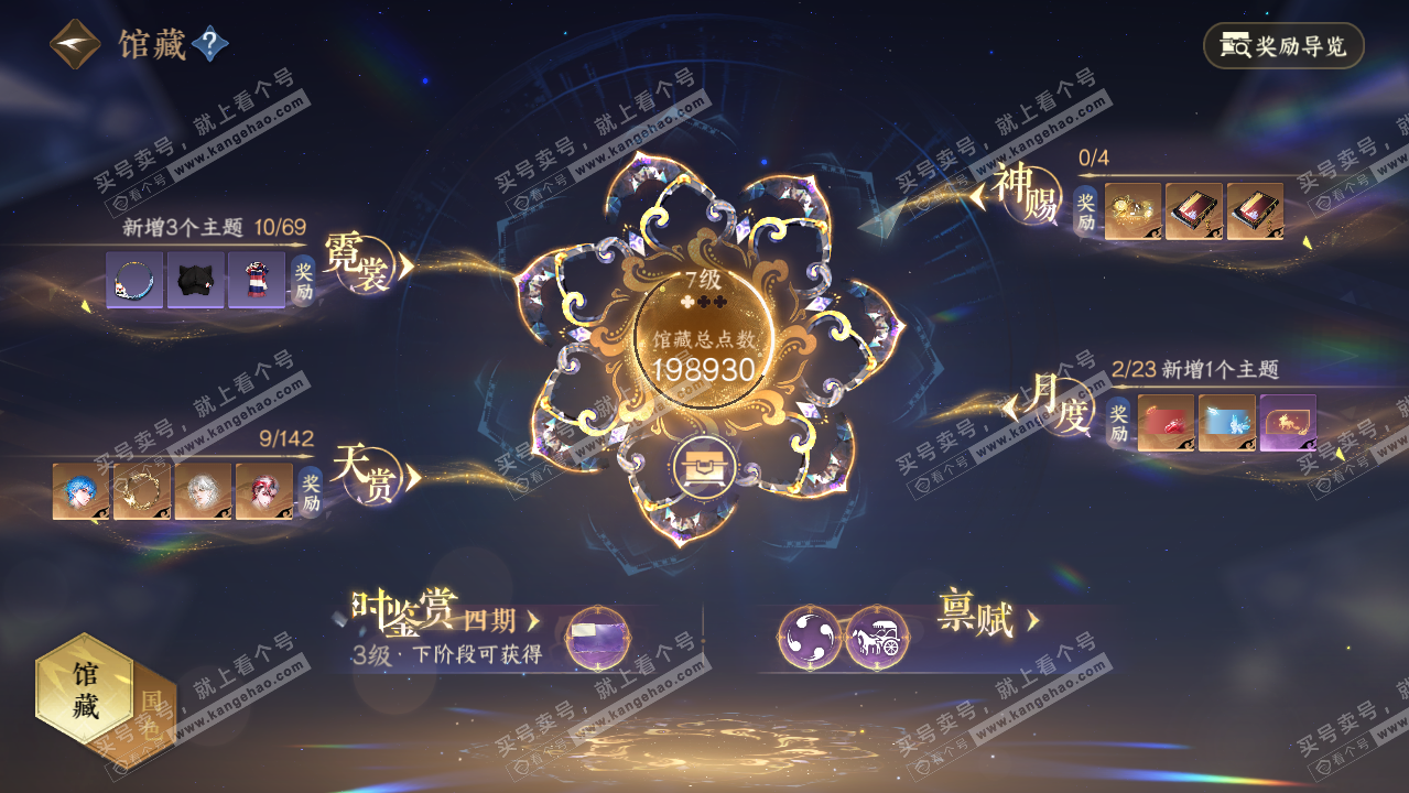 NSH321525逆水寒手游账号详情图8