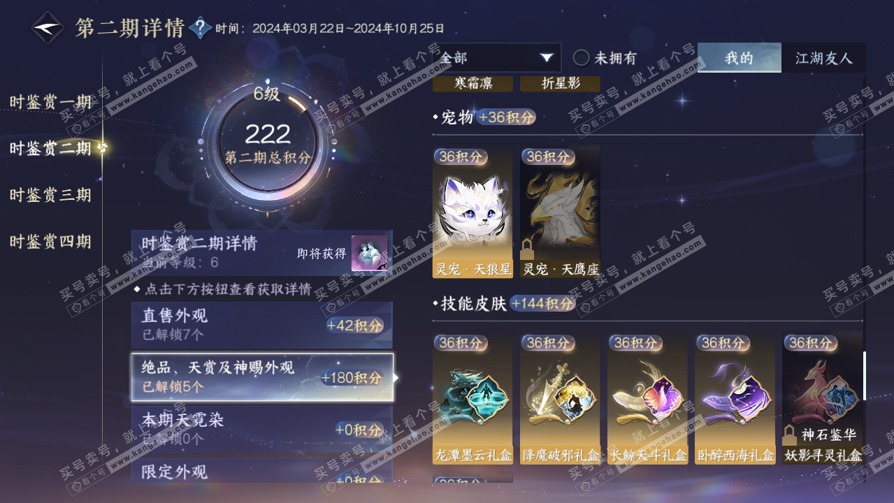 NSH321525逆水寒手游账号详情图13