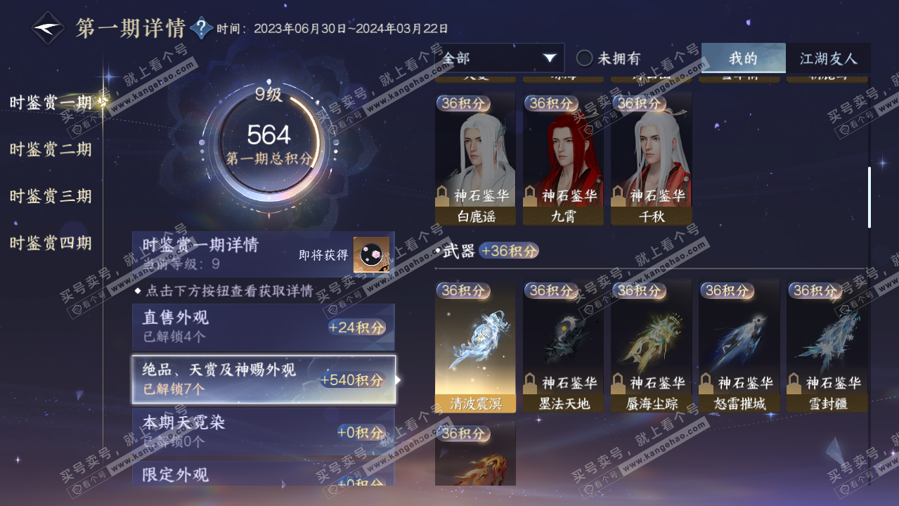 NSH321525逆水寒手游账号详情图10