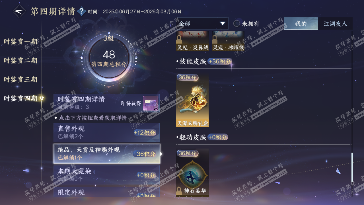 NSH321525逆水寒手游账号详情图15
