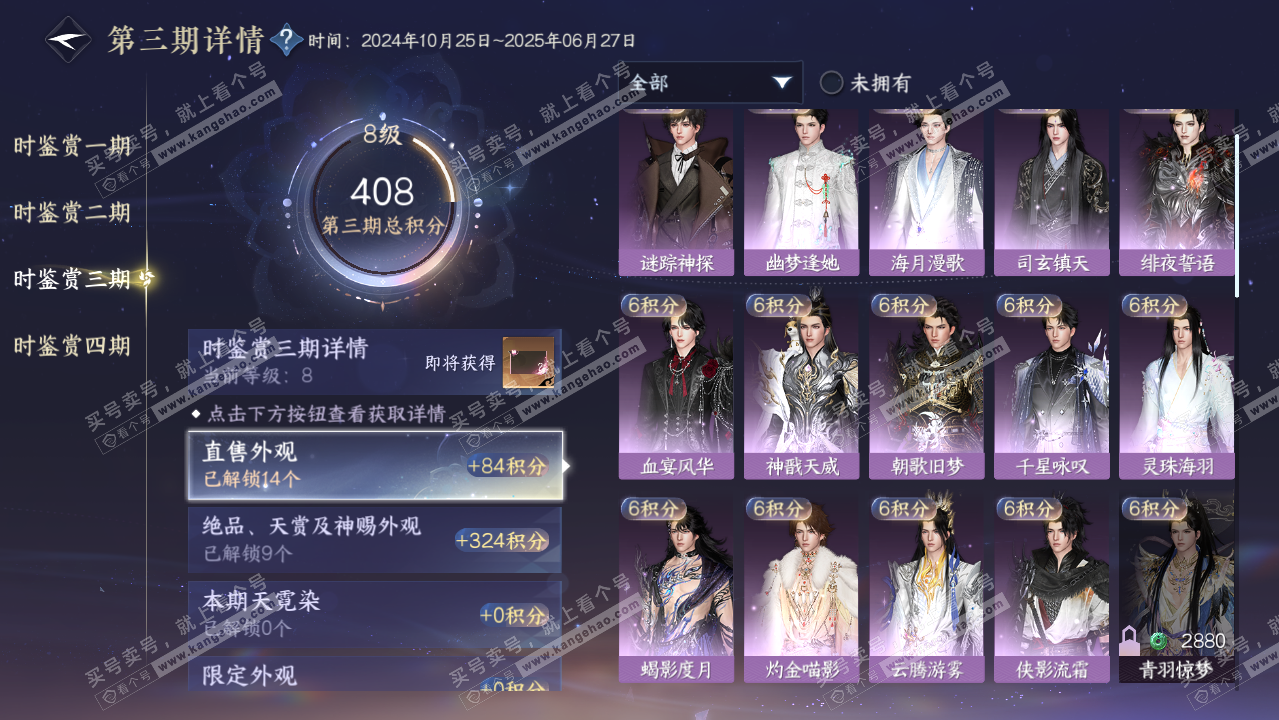 NSH321525逆水寒手游账号详情图18