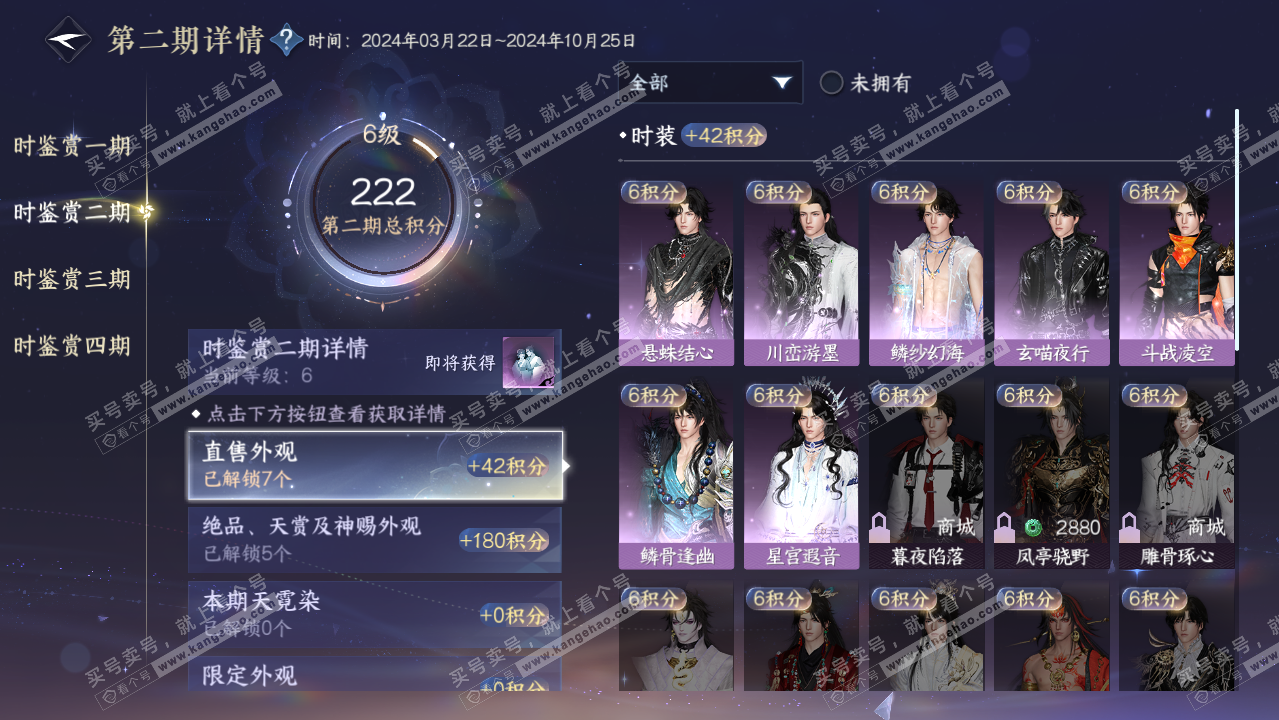 NSH321525逆水寒手游账号详情图17