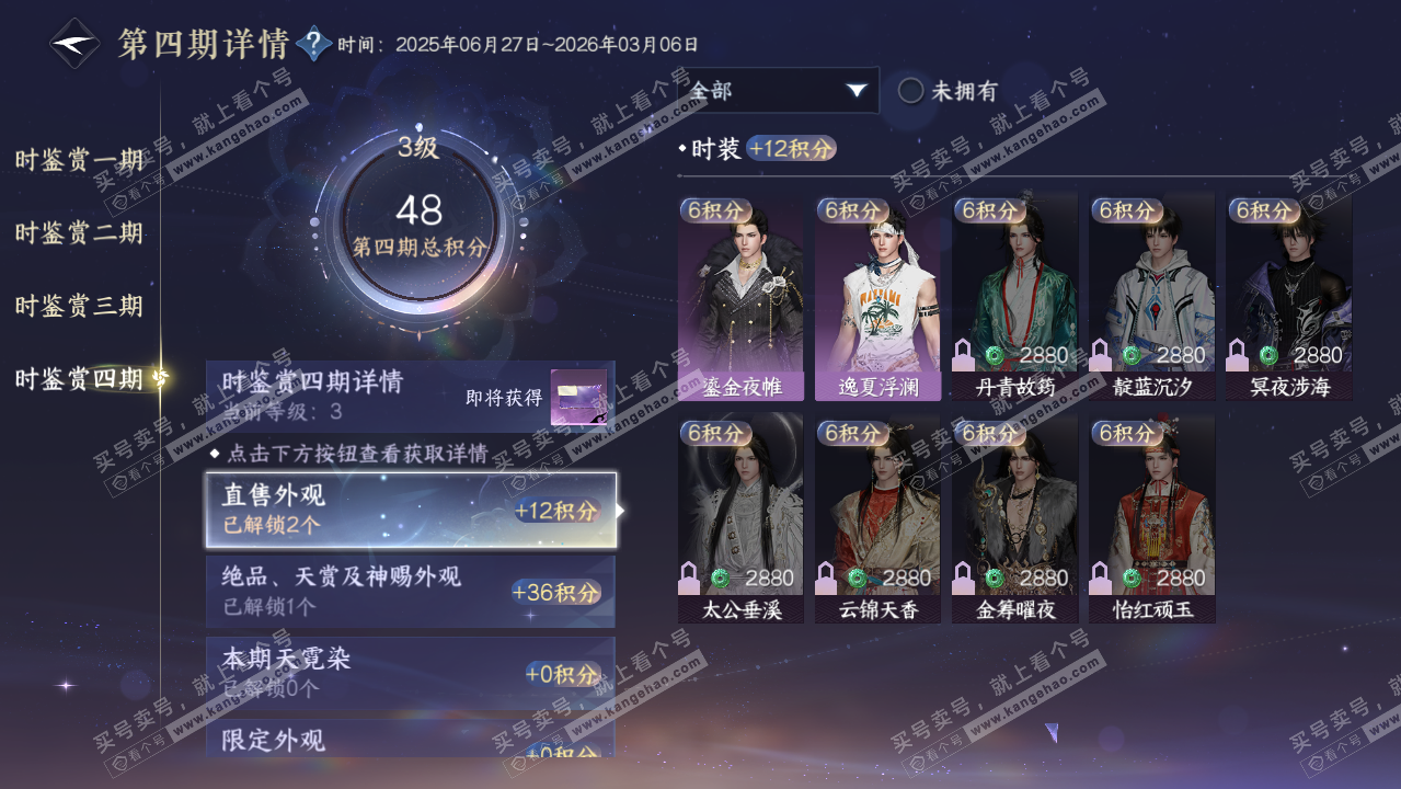 NSH321525逆水寒手游账号详情图19