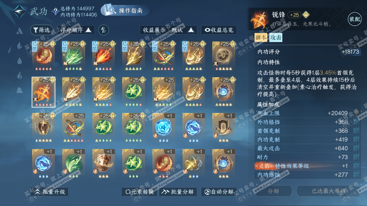 NSH321525逆水寒手游账号详情图24