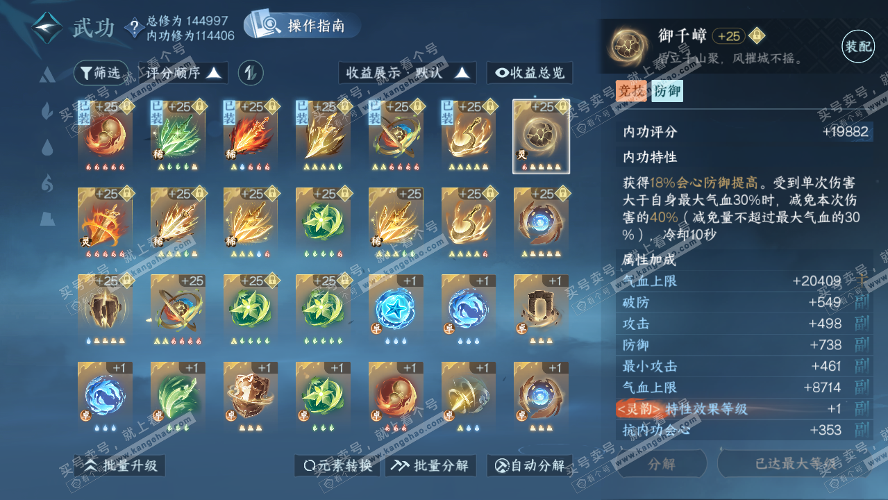 NSH321525逆水寒手游账号详情图23
