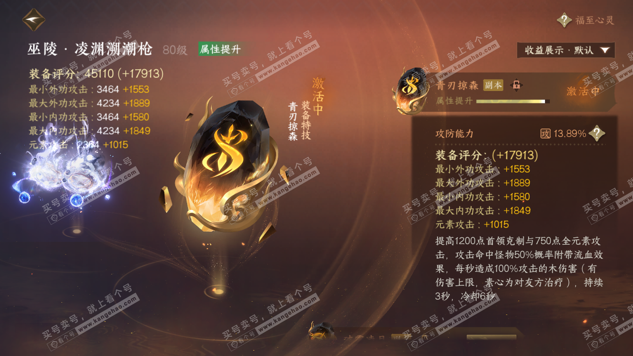 NSH321525逆水寒手游账号详情图25