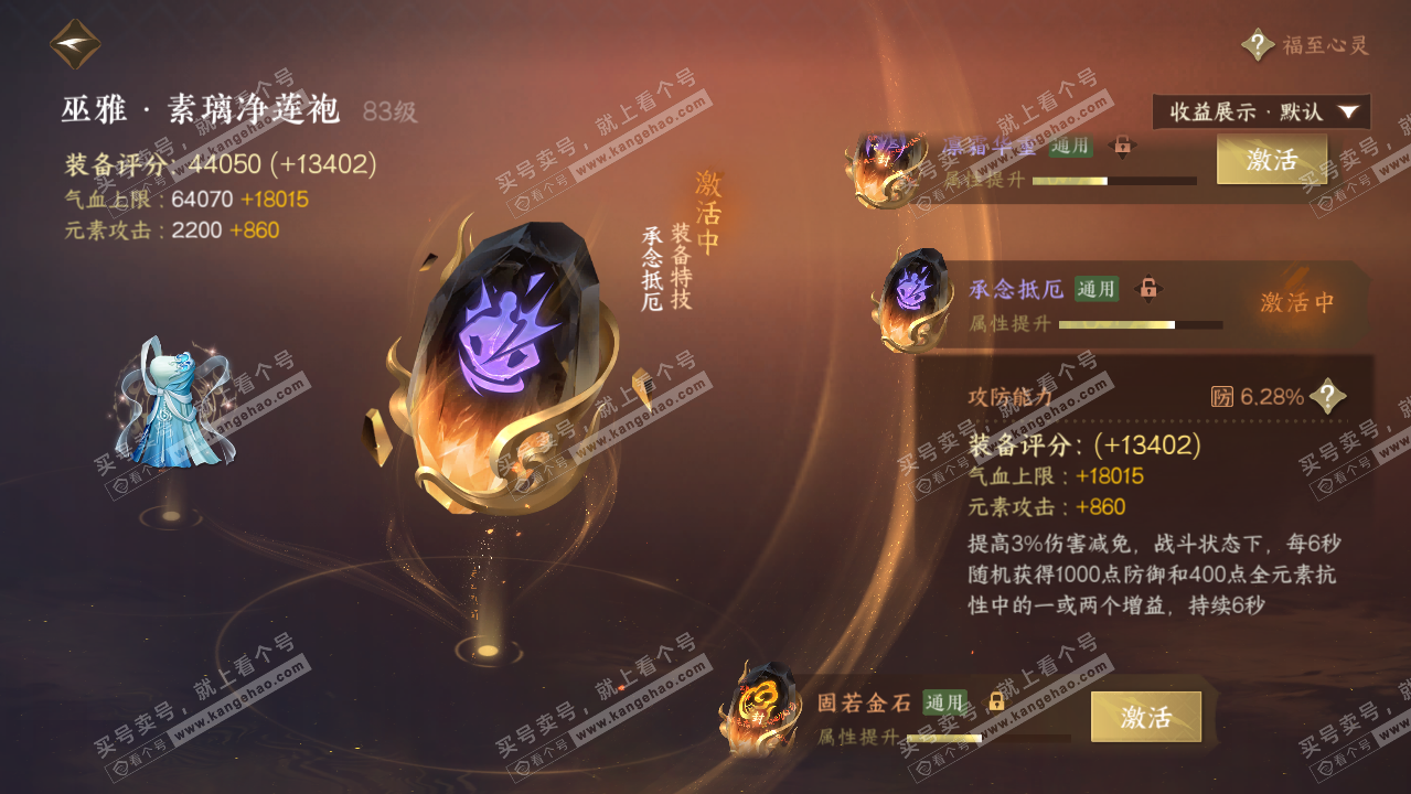 NSH321525逆水寒手游账号详情图27