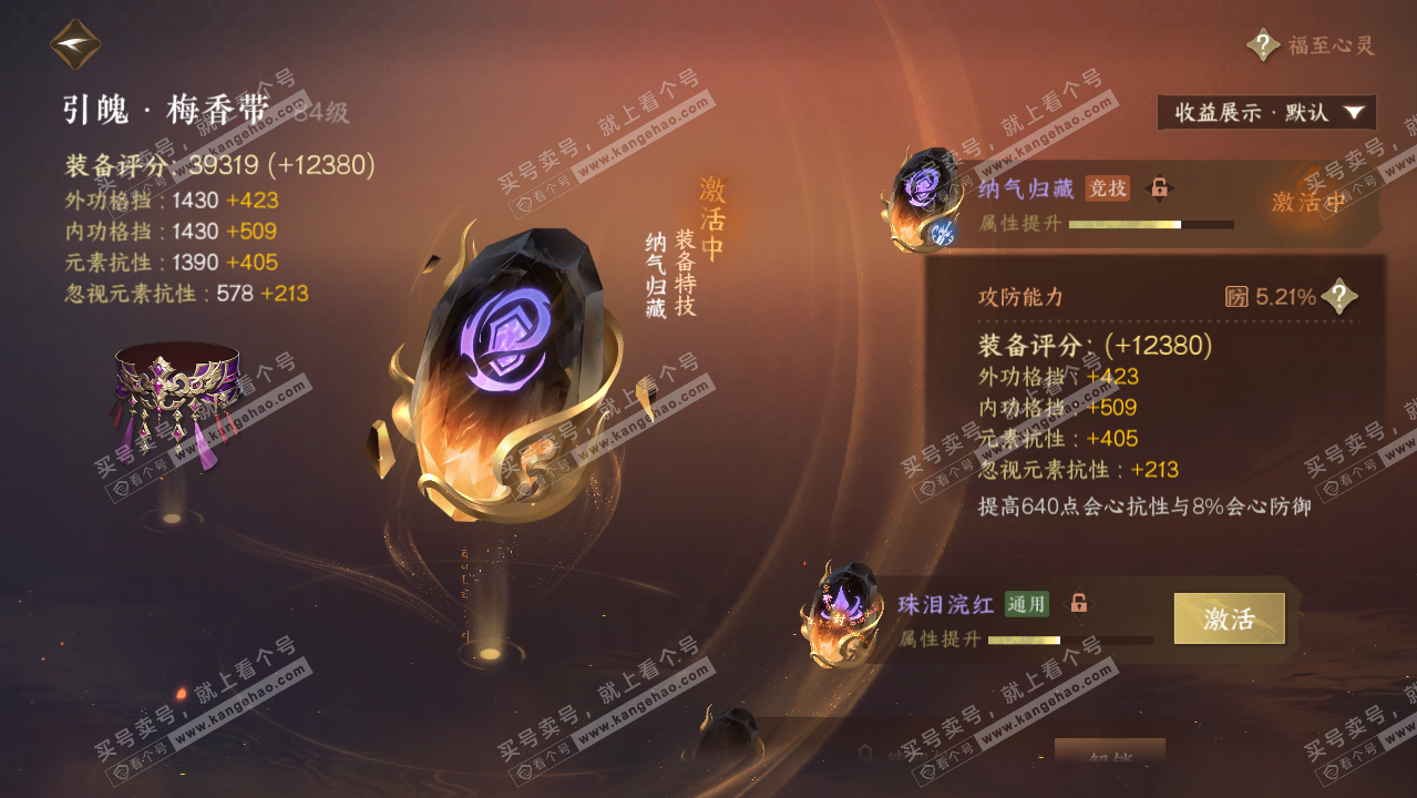 NSH321525逆水寒手游账号详情图28