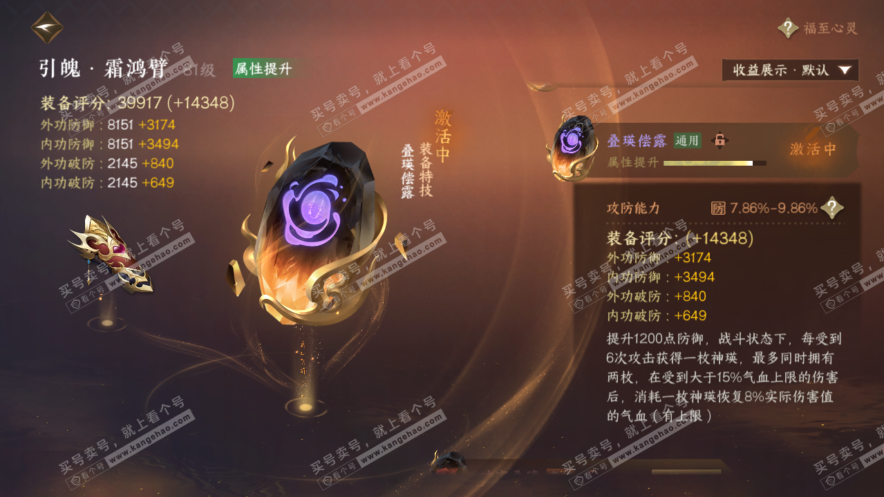 NSH321525逆水寒手游账号详情图26