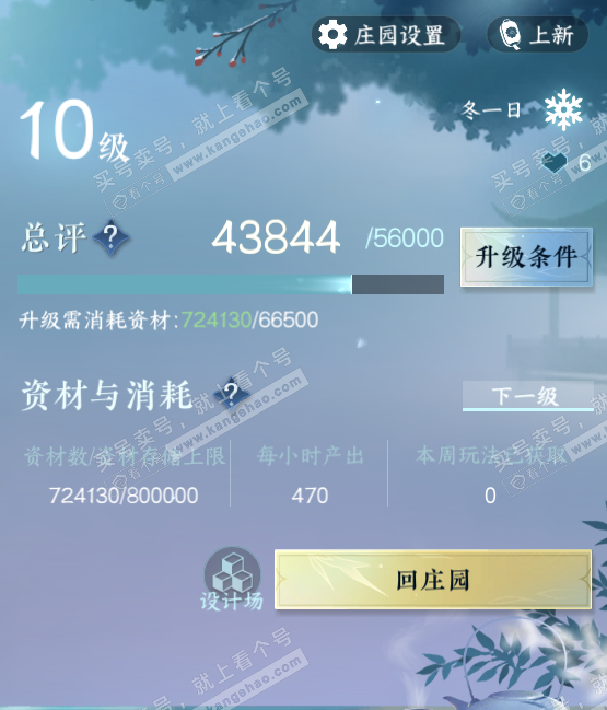 NSH321525逆水寒手游账号详情图34