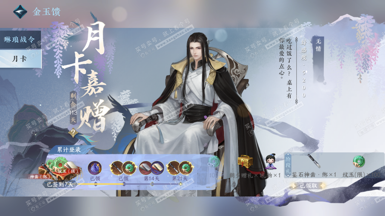NSH321525逆水寒手游账号详情图37