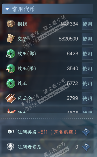 NSH321531逆水寒手游账号详情图7 NSH321531逆水寒手游账号详情图7