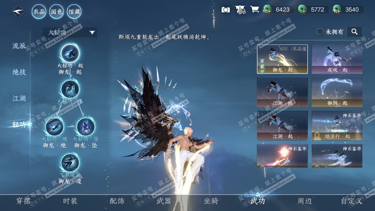 NSH321531逆水寒手游账号详情图14 NSH321531逆水寒手游账号详情图14