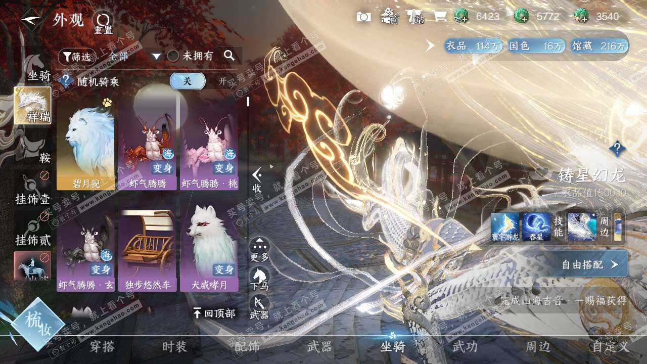 NSH321531逆水寒手游账号详情图13 NSH321531逆水寒手游账号详情图13