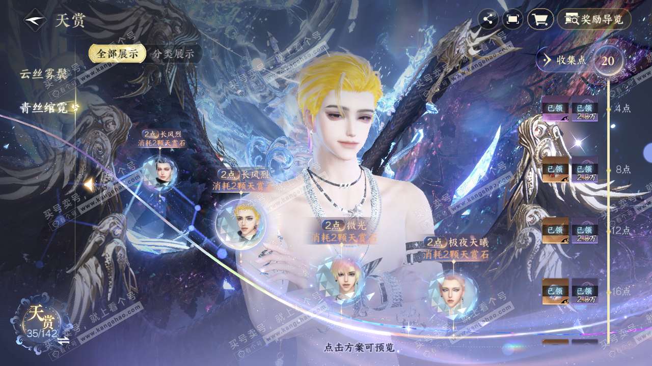 NSH321531逆水寒手游账号详情图21 NSH321531逆水寒手游账号详情图21