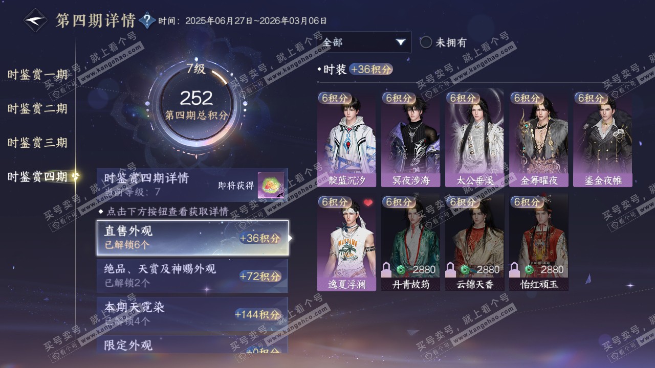 NSH321531逆水寒手游账号详情图36 NSH321531逆水寒手游账号详情图36