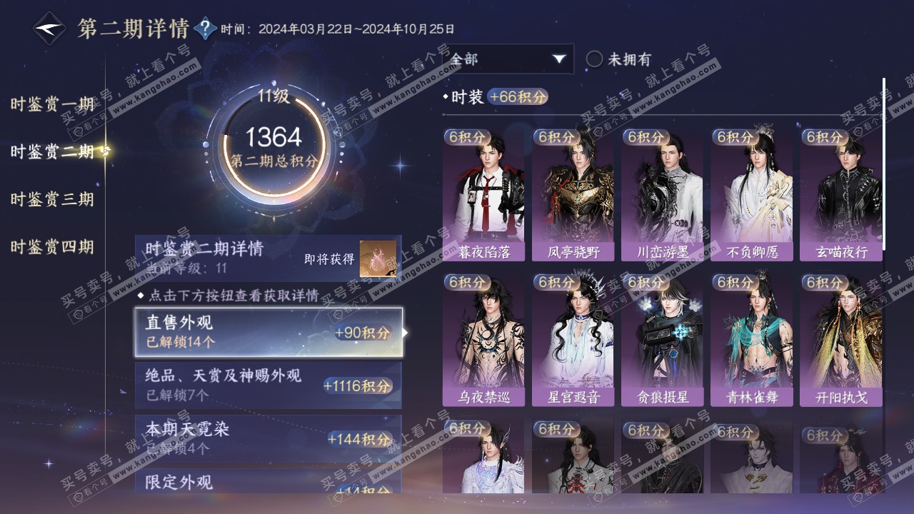 NSH321531逆水寒手游账号详情图32 NSH321531逆水寒手游账号详情图32