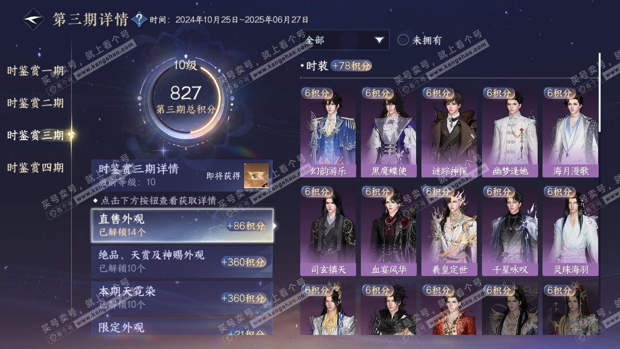 NSH321531逆水寒手游账号详情图34 NSH321531逆水寒手游账号详情图34