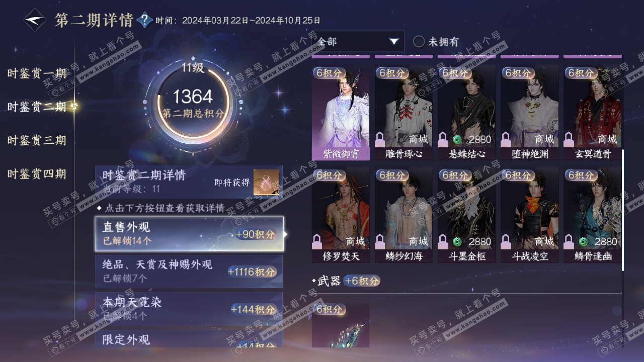 NSH321531逆水寒手游账号详情图33 NSH321531逆水寒手游账号详情图33
