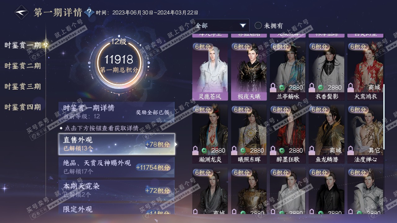 NSH321531逆水寒手游账号详情图31 NSH321531逆水寒手游账号详情图31