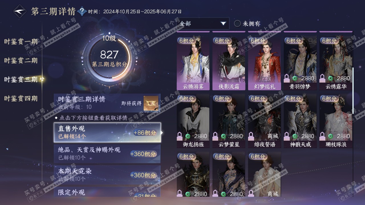 NSH321531逆水寒手游账号详情图35 NSH321531逆水寒手游账号详情图35