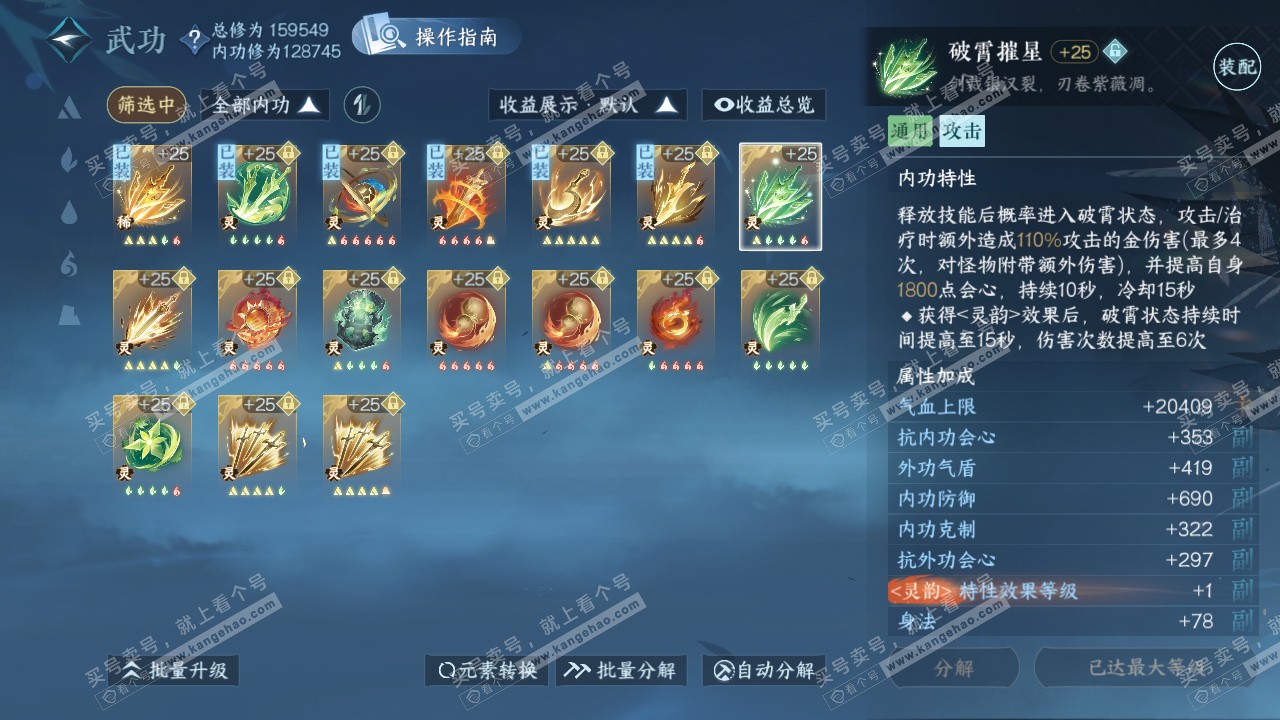 NSH321531逆水寒手游账号详情图46 NSH321531逆水寒手游账号详情图46