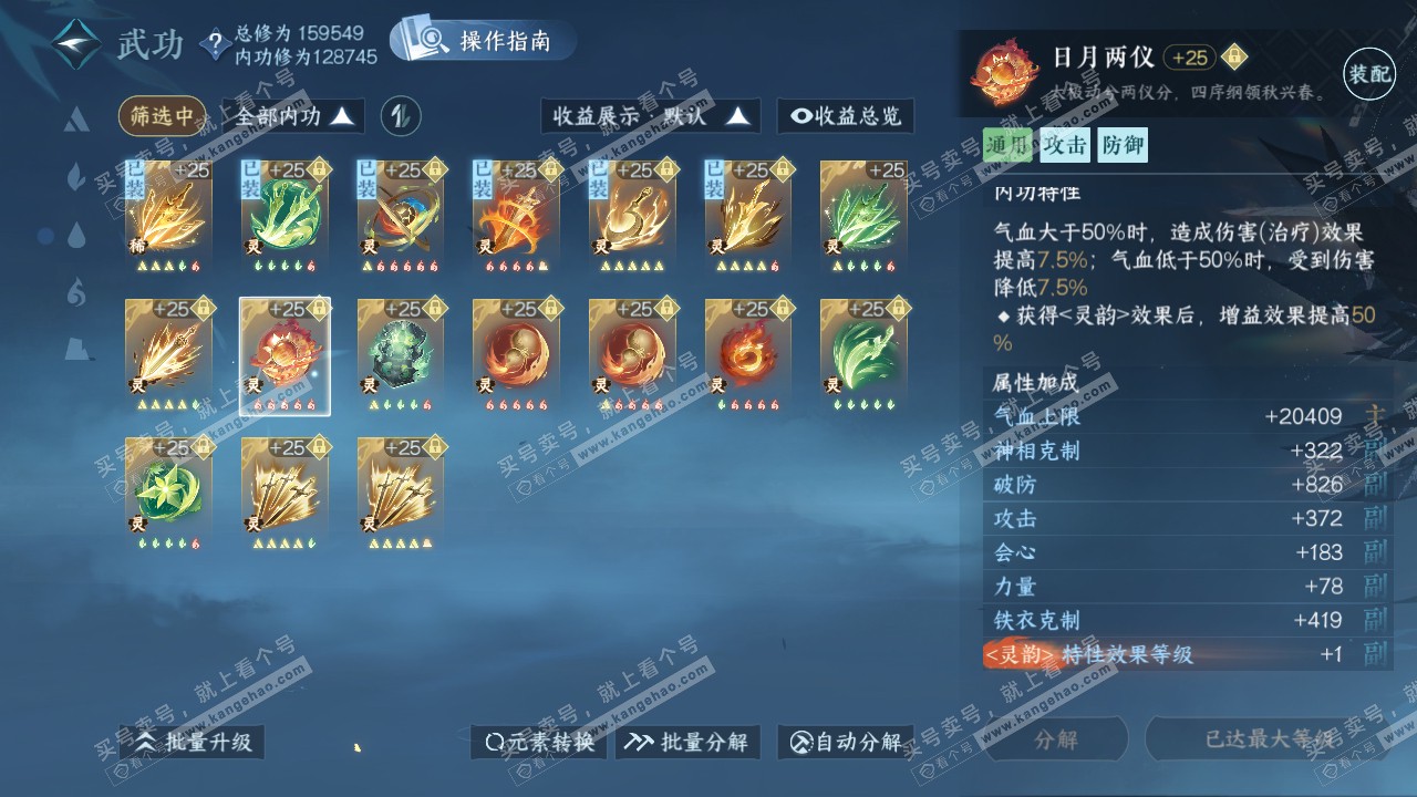 NSH321531逆水寒手游账号详情图48 NSH321531逆水寒手游账号详情图48