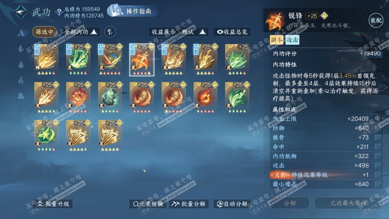 NSH321531逆水寒手游账号详情图43 NSH321531逆水寒手游账号详情图43