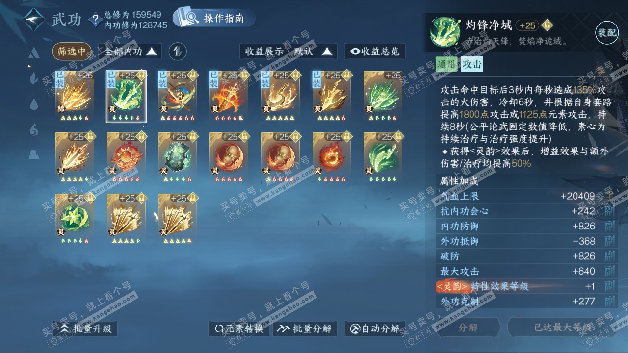 NSH321531逆水寒手游账号详情图41 NSH321531逆水寒手游账号详情图41