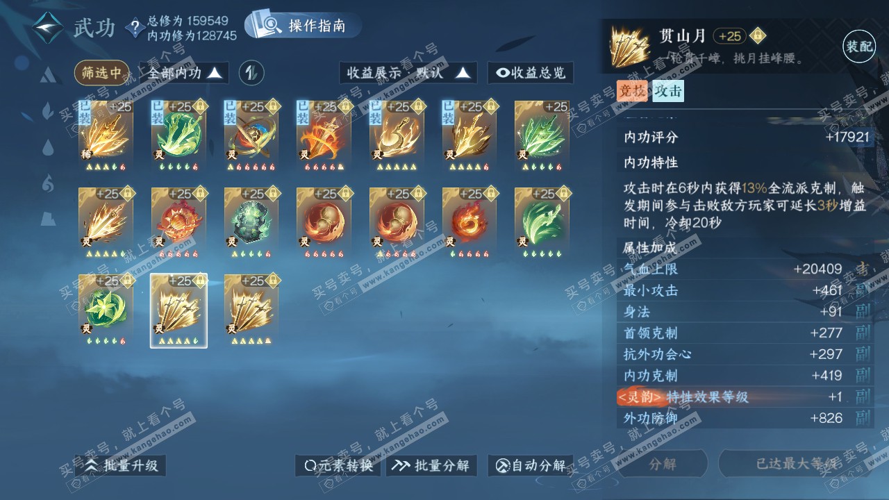 NSH321531逆水寒手游账号详情图55 NSH321531逆水寒手游账号详情图55