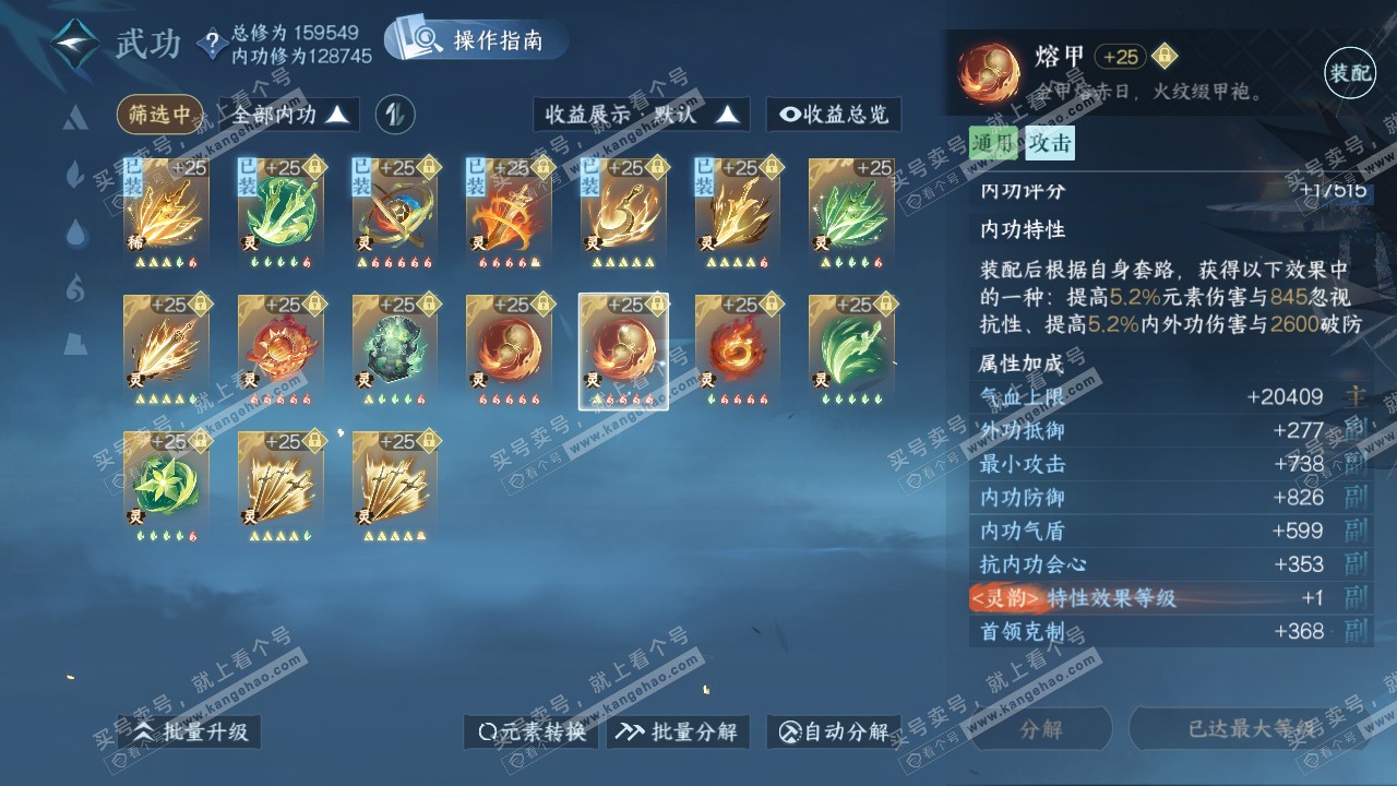 NSH321531逆水寒手游账号详情图51 NSH321531逆水寒手游账号详情图51