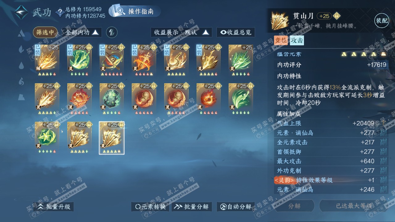 NSH321531逆水寒手游账号详情图56 NSH321531逆水寒手游账号详情图56