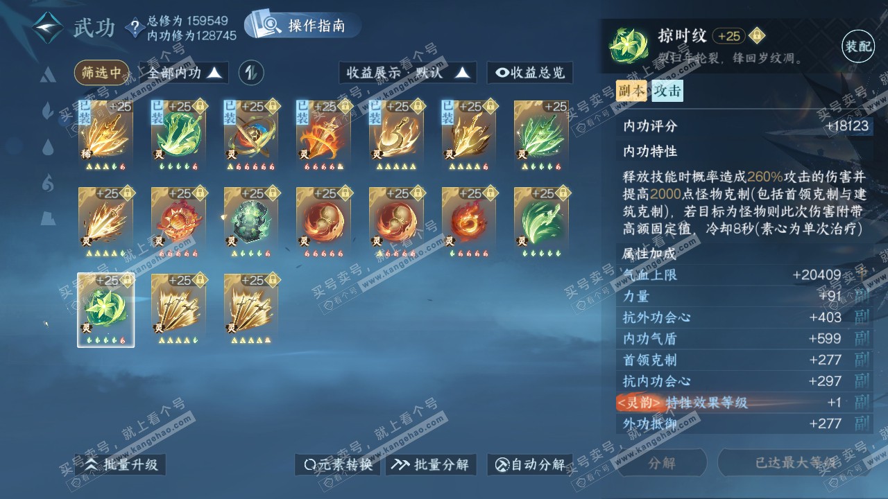 NSH321531逆水寒手游账号详情图54 NSH321531逆水寒手游账号详情图54