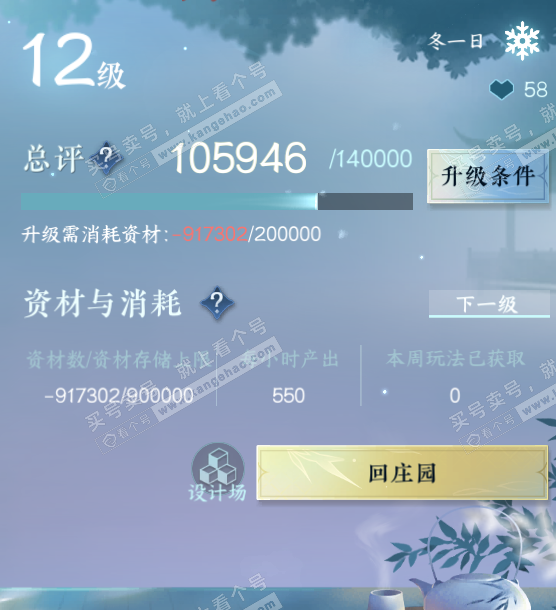 NSH321531逆水寒手游账号详情图65 NSH321531逆水寒手游账号详情图65