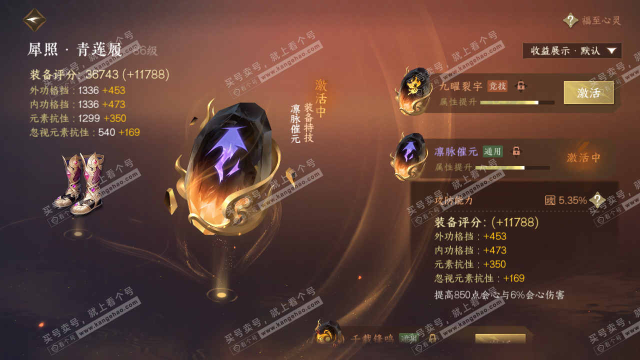 NSH321531逆水寒手游账号详情图61 NSH321531逆水寒手游账号详情图61
