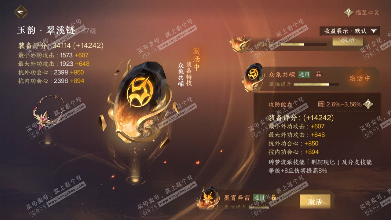 NSH321531逆水寒手游账号详情图62 NSH321531逆水寒手游账号详情图62