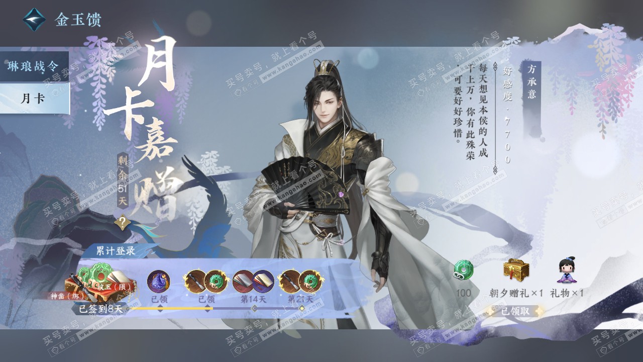 NSH321531逆水寒手游账号详情图67 NSH321531逆水寒手游账号详情图67