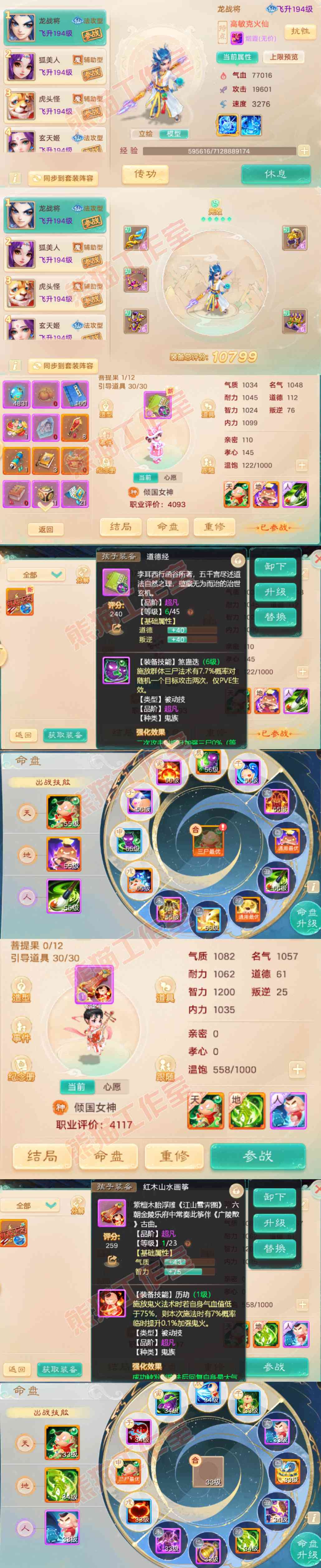 9103.大话西游账号详情图9 9103.大话西游账号详情图9