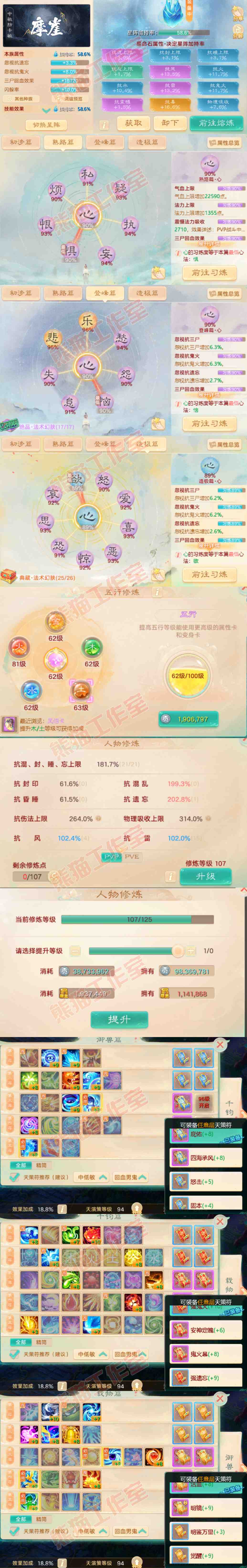 9103.大话西游账号详情图3 9103.大话西游账号详情图3