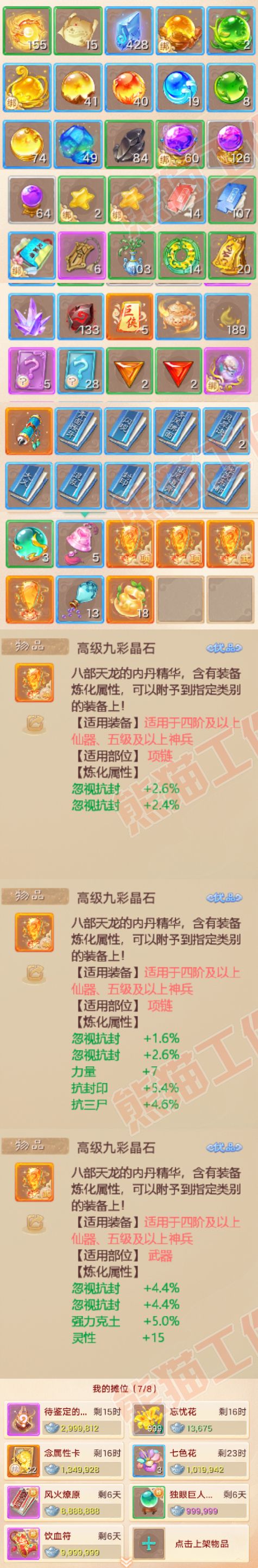 9103.大话西游账号详情图6 9103.大话西游账号详情图6