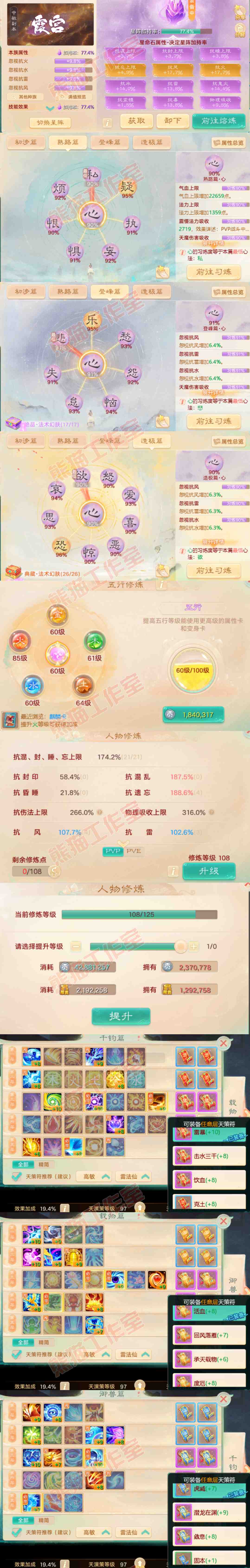 16611大话西游账号详情图3