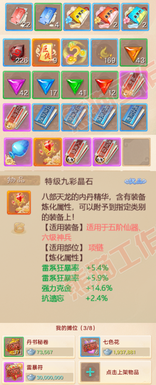 16611大话西游账号详情图7